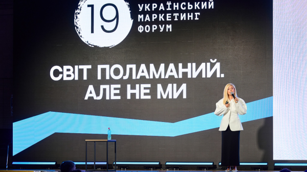 19-й Український маркетинг-форум пройшов у Parkovy 19-й Український маркетинг-форум пройшов у Parkovy
